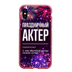 Чехол для iPhone XS Max матовый Праздничный актер: фейерверк