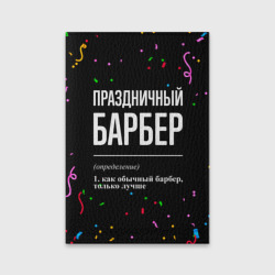 Обложка для паспорта матовая кожа Праздничный барбер и конфетти