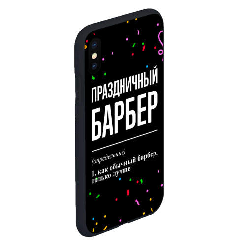 Чехол для iPhone XS Max матовый Праздничный барбер и конфетти - фото 3