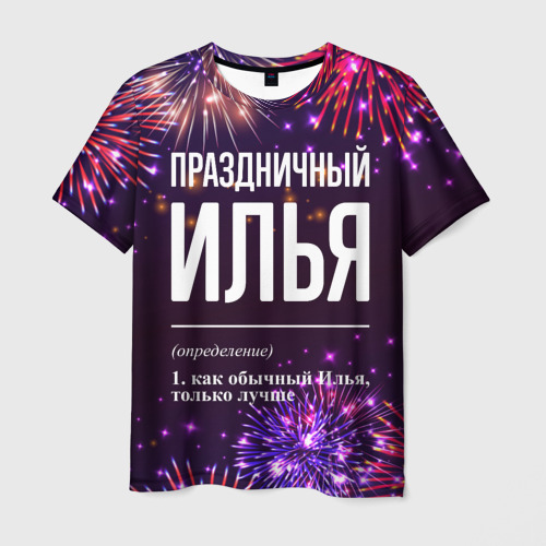 Мужская футболка 3D Праздничный Илья: фейерверк, цвет 3D печать