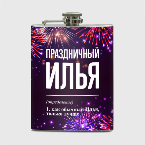 Фляга Праздничный Илья: фейерверк