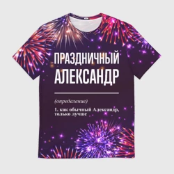 Мужская футболка 3D Праздничный Александр: фейерверк