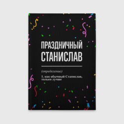 Обложка для автодокументов Праздничный Станислав и конфетти