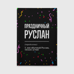 Обложка для автодокументов Праздничный Руслан и конфетти