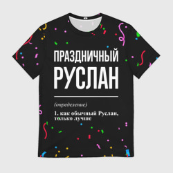 Мужская футболка 3D Праздничный Руслан и конфетти