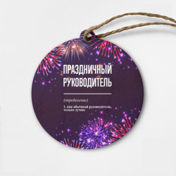 Деревянная игрушка круг Праздничный руководитель: фейерверк