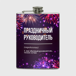 Фляга Праздничный руководитель: фейерверк