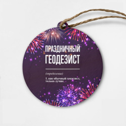 Деревянная игрушка круг Праздничный геодезист: фейерверк