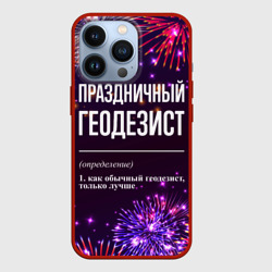 Чехол для iPhone 13 Pro Праздничный геодезист: фейерверк