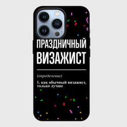 Чехол для iPhone 13 Pro Праздничный визажист и конфетти