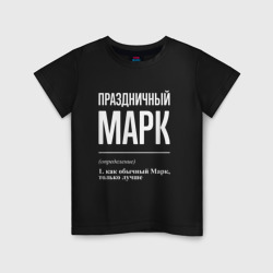 Детская футболка хлопок Праздничный Марк