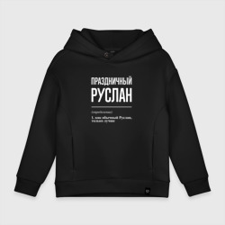 Детское худи Oversize хлопок Праздничный Руслан