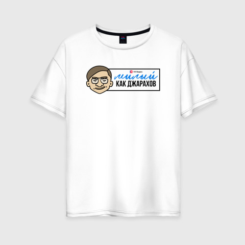 Женская футболка хлопок Oversize с принтом Офисные игры - милый как Джарахов, вид спереди #2