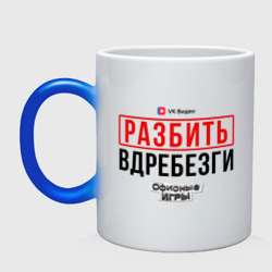 Кружка хамелеон Разбить вдребезги - Офисные игры