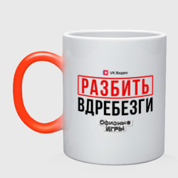 Кружка хамелеон Разбить вдребезги - Офисные игры