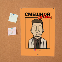 Постер Сатир - Офисные игры - фото 2