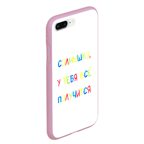 Чехол для iPhone 7Plus/8 Plus матовый Солнышко, у тебя все получится, цвет розовый - фото 3