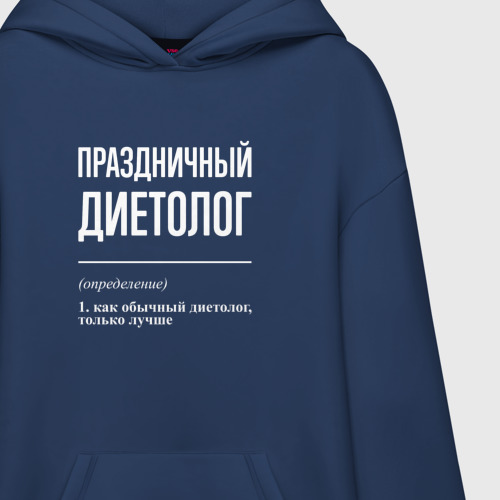 Худи SuperOversize хлопок Праздничный диетолог, цвет темно-синий - фото 3