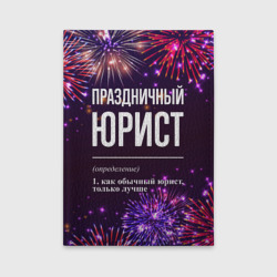 Обложка для автодокументов Праздничный юрист: фейерверк