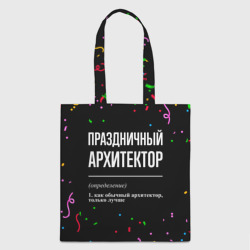 Шоппер 3D Праздничный архитектор и конфетти