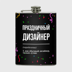 Фляга Праздничный дизайнер и конфетти