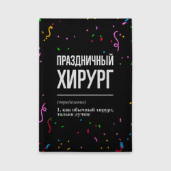 Обложка для автодокументов Праздничный хирург и конфетти