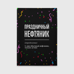 Обложка для автодокументов Праздничный нефтяник и конфетти