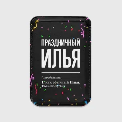 Картхолдер Magsafe магнитный Праздничный Илья и конфетти