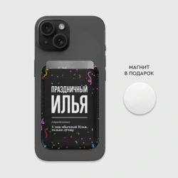 Картхолдер Magsafe магнитный Праздничный Илья и конфетти - фото 2