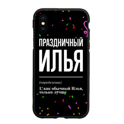 Чехол для iPhone XS Max матовый Праздничный Илья и конфетти