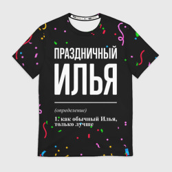 Мужская футболка 3D Праздничный Илья и конфетти