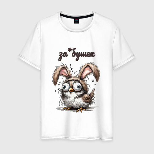 Мужская футболка из хлопка с принтом Заёбушек - заяц + воробушек, вид спереди №1