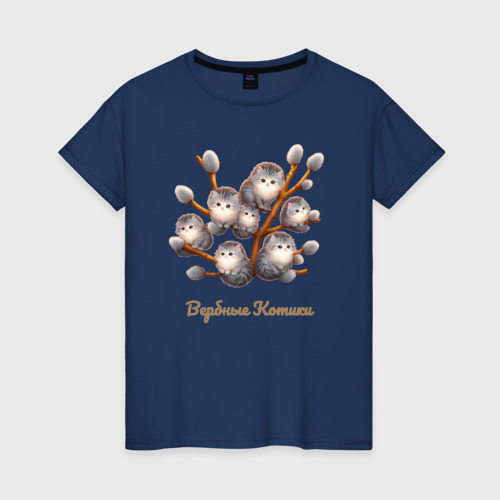 Женская футболка хлопок Вербные котики - милые создания, цвет темно-синий