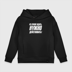 Детское худи Oversize хлопок Не нужно ждать   нужно действовать