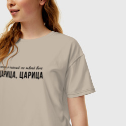 Женская футболка хлопок Oversize Теперь я пьяный по твоей вине царица - фото 2