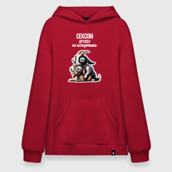 Худи SuperOversize хлопок Секс дружбу не испортит