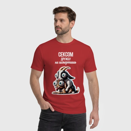 Мужская футболка хлопок с принтом Секс дружбу не испортит, фото на моделе #1