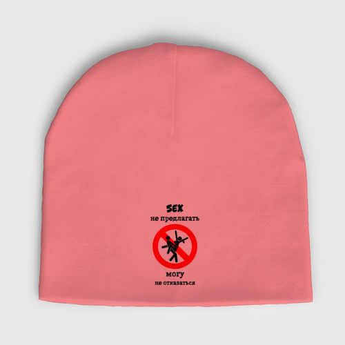 Мужская шапка демисезонная Прикольный знак секса, цвет розовый