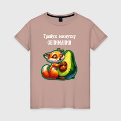 Требую минутку обнимания - авокадо лиса – Женская футболка хлопок с принтом купить со скидкой в -20%