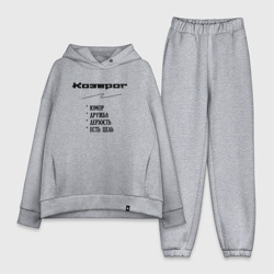 Женский костюм хлопок Oversize Козерог и характер