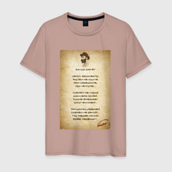 Коста Балцы зараг – Мужская футболка хлопок с принтом купить со скидкой в -20%
