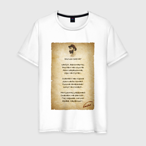 Мужская футболка из хлопка с принтом Коста Балцы зараг, вид спереди №1
