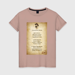 Женская футболка хлопок Коста Хетагуров - Походная песня про Осетию