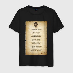 Коста Хетагуров - Походная песня про Осетию – Мужская футболка хлопок с принтом купить со скидкой в -20%