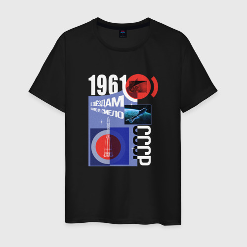 Мужская футболка хлопок СССР Космос 1961, цвет черный