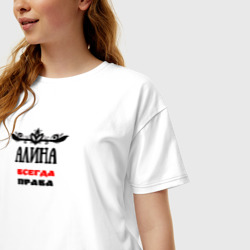 Женская футболка хлопок Oversize Алина всегда права именная - фото 2