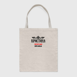 Шоппер BioNature Кристина всегда права