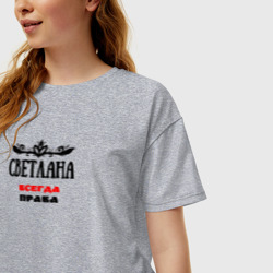 Женская футболка хлопок Oversize Светлана всегда права - фото 2