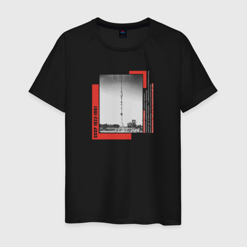 Мужская футболка хлопок СССР Останкинская телебашня, цвет черный