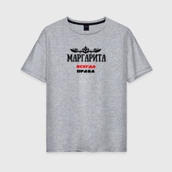 Женская футболка хлопок Oversize Маргарита всегда права